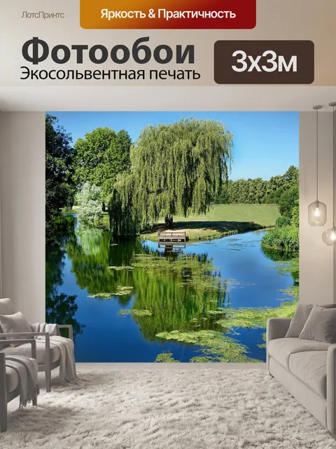 Фотообои Живописный