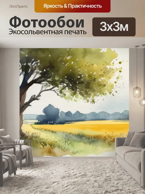Фотообои дерево в поле