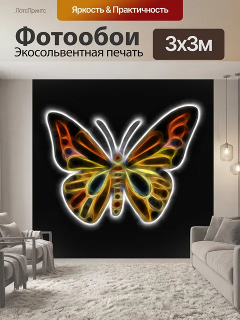 Фотообои неоновая бабочка