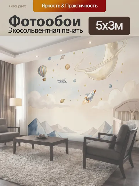 500 × 300 см · Экосольвентная печать