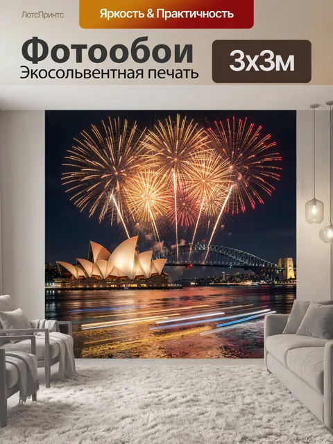 Фотообои Фейерверк над Сиднеем ночью