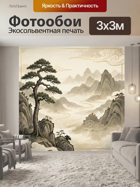 Фотообои Восточный горный пейзаж с сосной