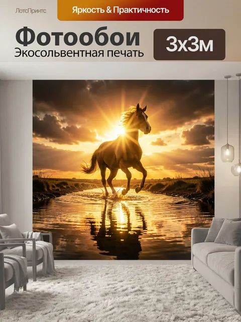 Фотообои Лошадь на закате в воде