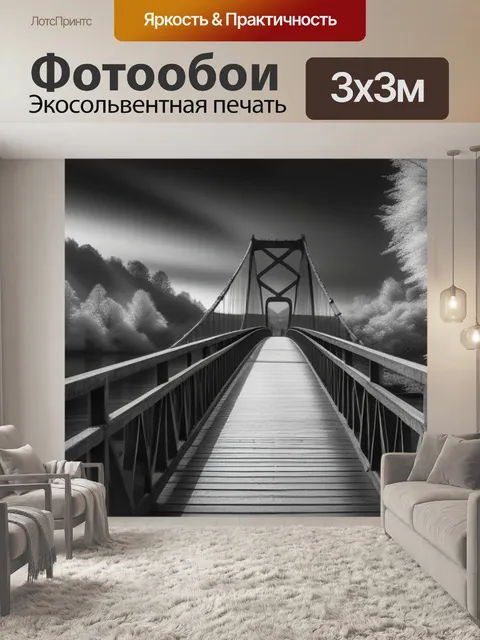 Фотообои пейзаж с мостик чернобелый