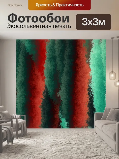 Фотообои Градиентный хаос - 2