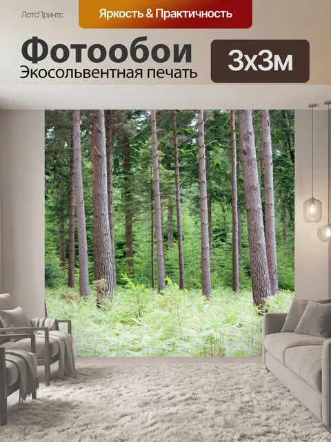 Фотообои Лес