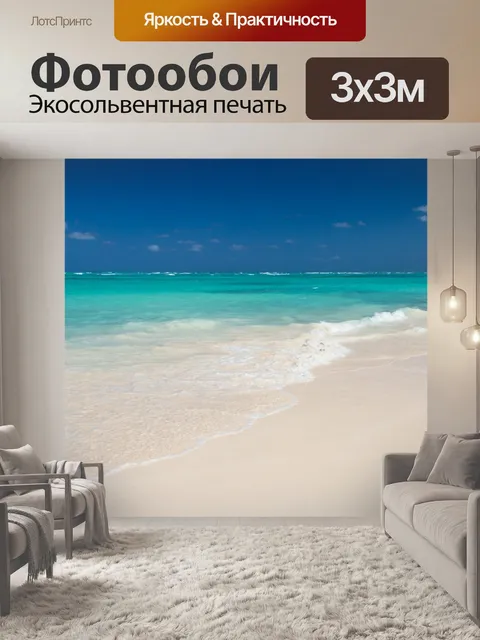 Фотообои Карибский пляж и небо