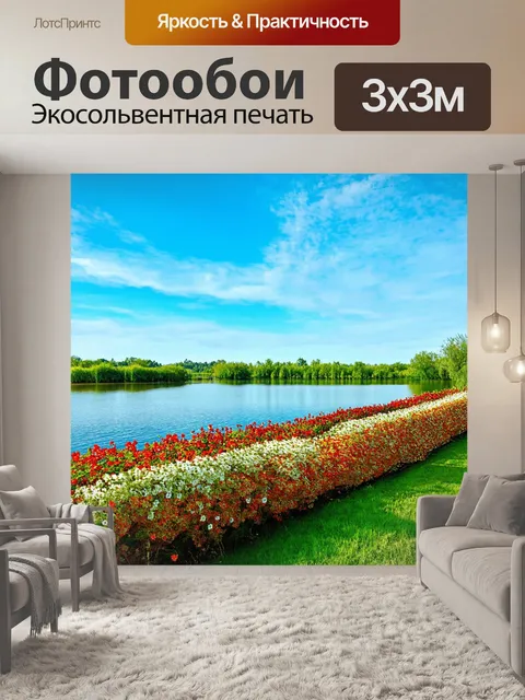 Фотообои озеро, окруженное живыми заборами и цветами