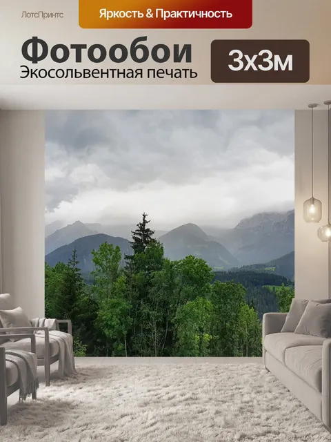Фотообои Горы
