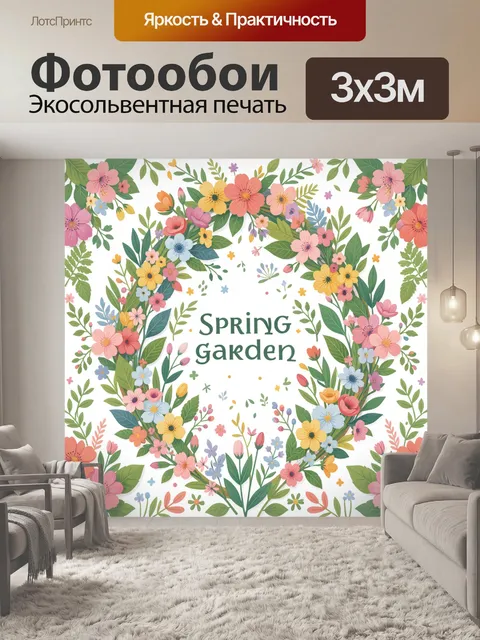 Фотообои Весенний сад с цветочным калейдоскопом