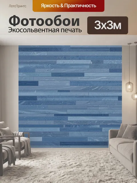 Фотообои Синие каменные кирпичики