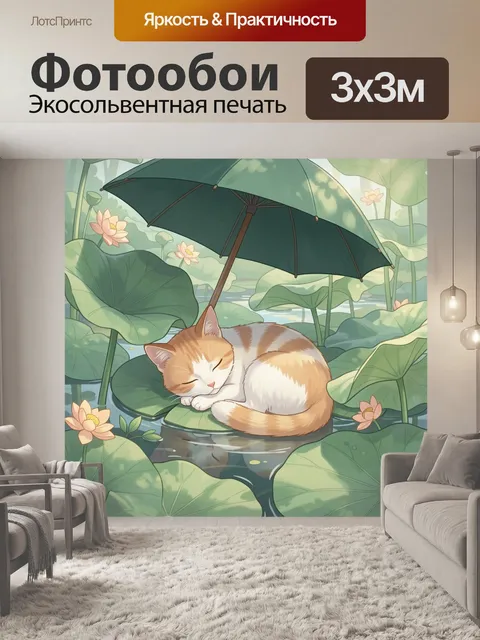 Фотообои Спящий кот среди лотосов