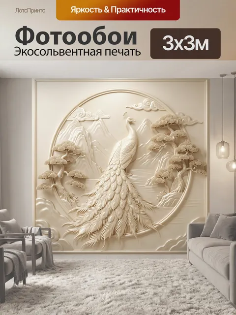 Фотообои Белый павлин в горном саду