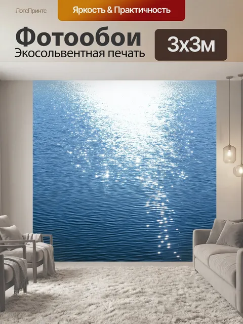 Фотообои просторное озеро с отражением сверкающего электромагнитного поля, создающего эффект свечения