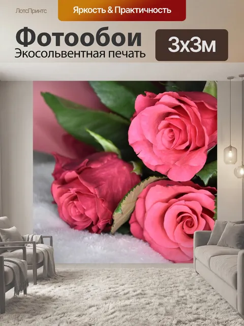 Фотообои Букет