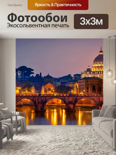 Фотообои Мост