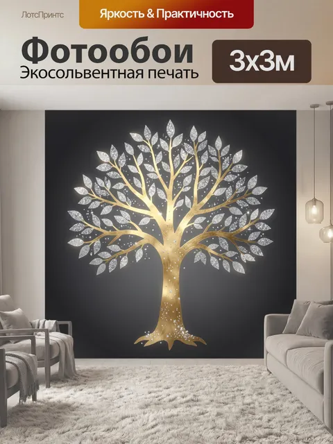 Фотообои Дерево жизни со звездным сиянием