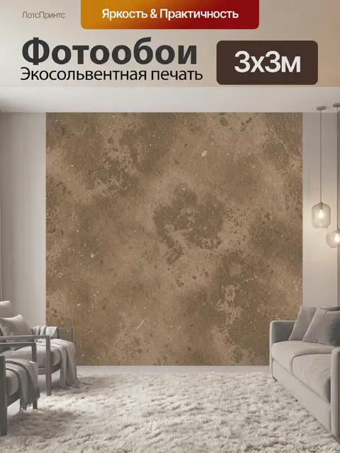 Фотообои Бежевая бетонная фактура
