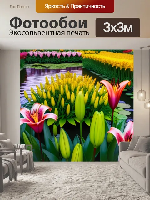 Фотообои тюльпаны, окруженные лесями