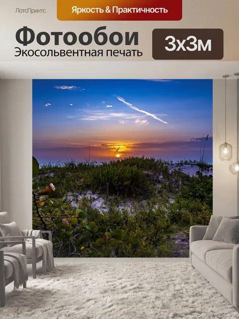 Фотообои Пляж