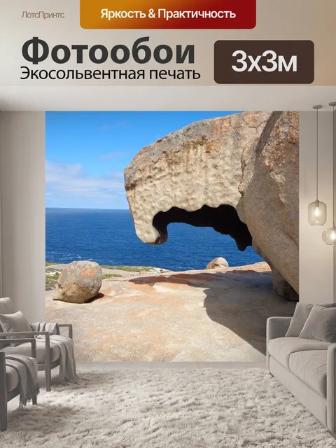 Фотообои Море