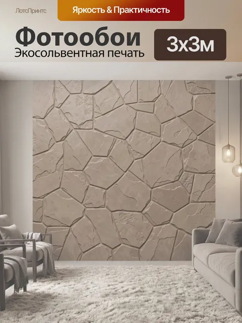 Фотообои Каменная мозаика с трещинами