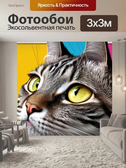 Фотообои с кошками
