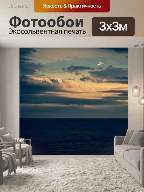 Фотообои Вечернее небо