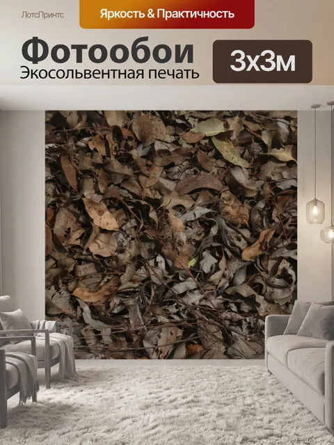 Фотообои Мертвое поле Лист