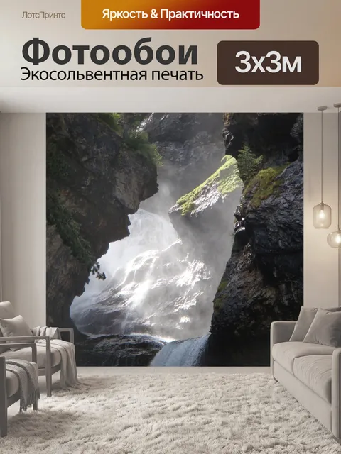 Фотообои Горная река