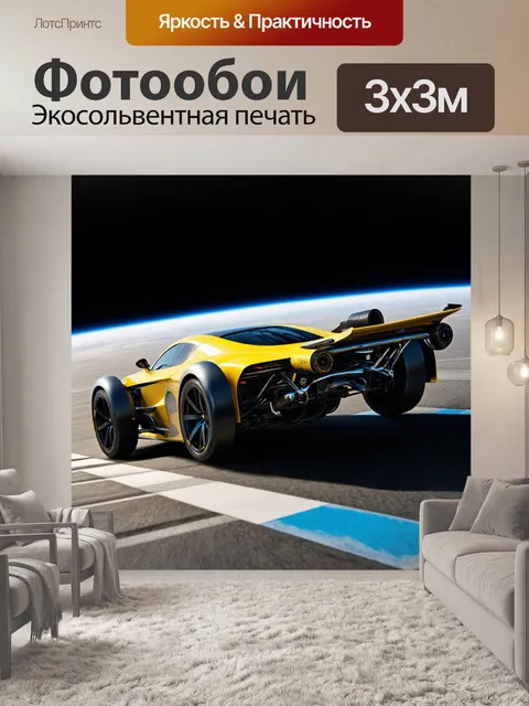 Фотообои машина в стиле футуризм: гоночные машины с антигравитационными механизмами на треке в открытом космосе