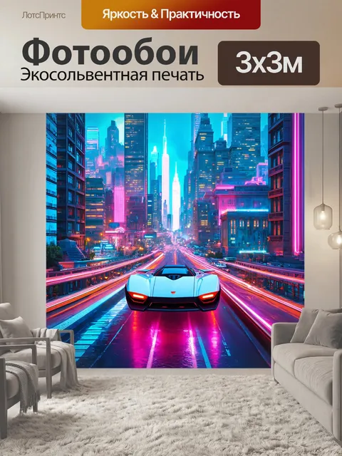 Фотообои в стиле ретрофутуризм с яркими неоновыми цветами