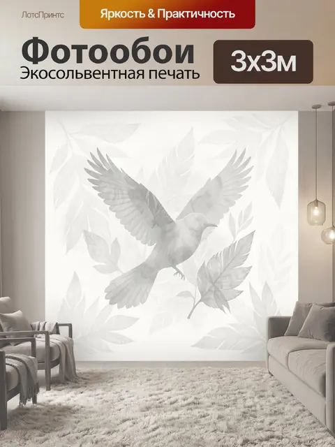 Фотообои Силуэт птицы среди перьев