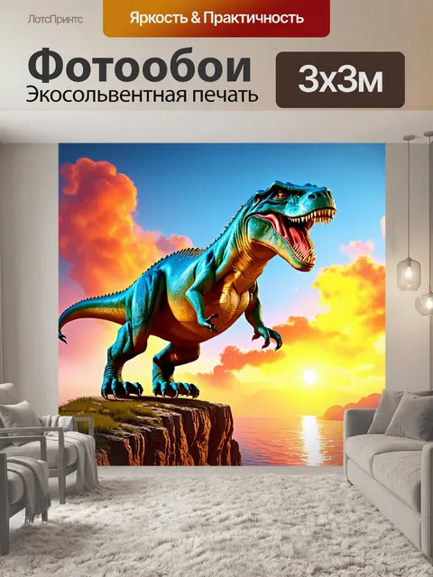 Фотообои тиранозавр, который стоит на вершине скалы, глядя на закат, с красочными облаками на небе и отражением ярких…