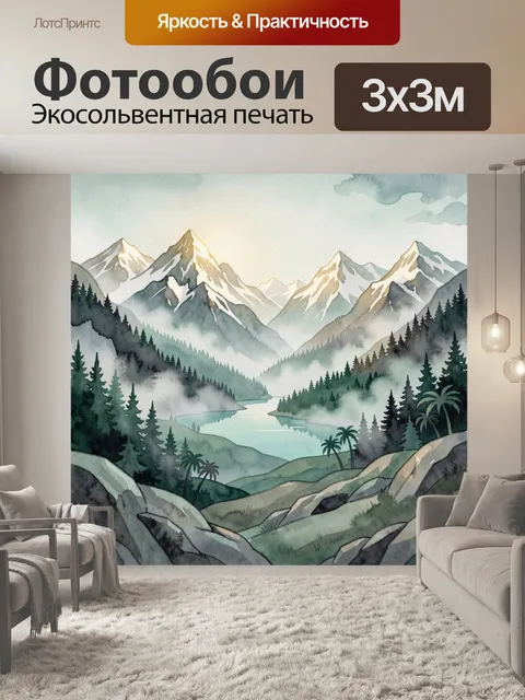 Фотообои Альпийская долина с озером