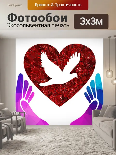 Фотообои Сердце