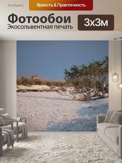 Фотообои Берег