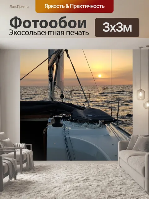 Фотообои Заход солнца