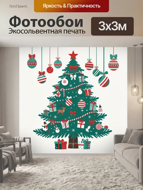 300 × 300 см · Экосольвентная печать