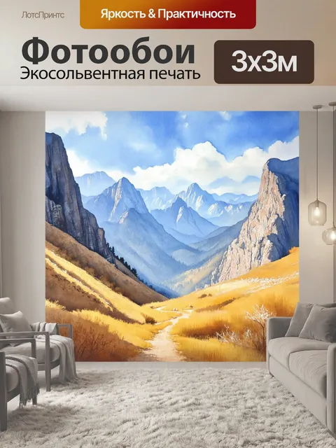 Фотообои древние горы, выполненные в технике акварельной живописи, с мягкими оттенками и четкими линиями, создадут…