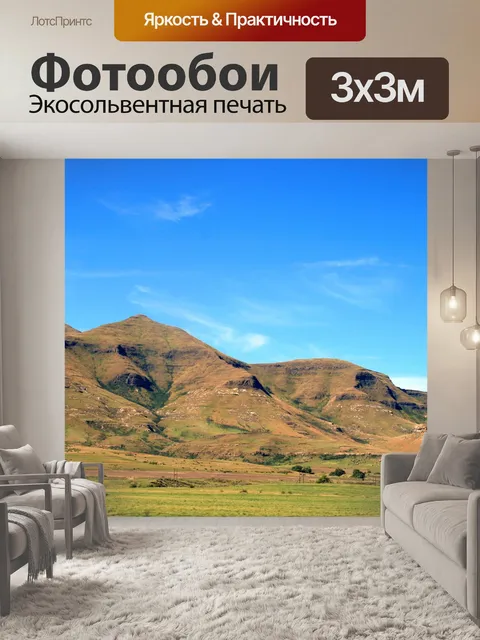 Фотообои луг и горы
