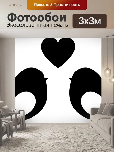 Фотообои Любовь