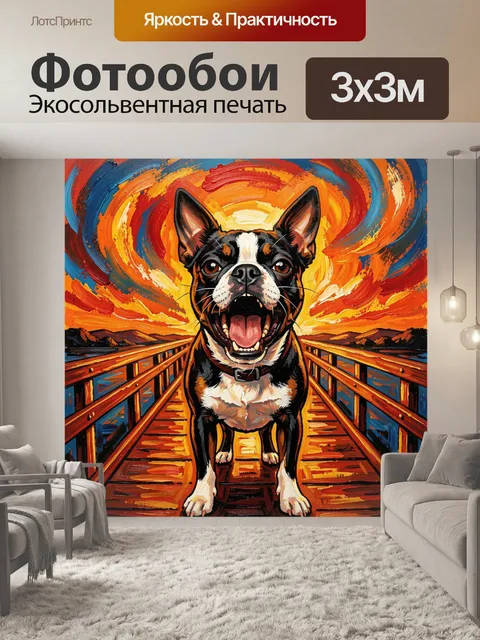 Фотообои Смелый пёс на закате