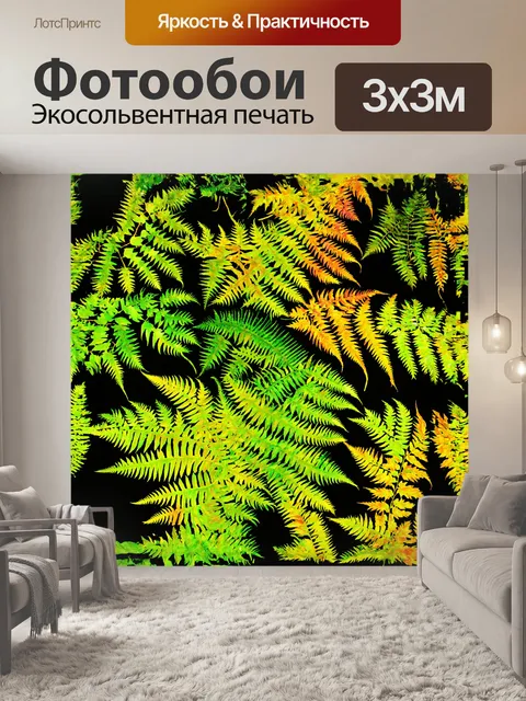Фотообои с листьями папоротника