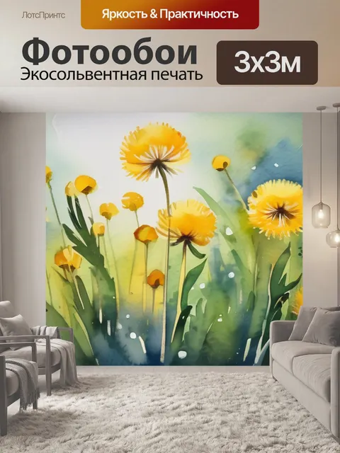 Фотообои масло одуванчик
