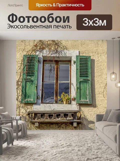Фотообои Окно с зелеными ставнями