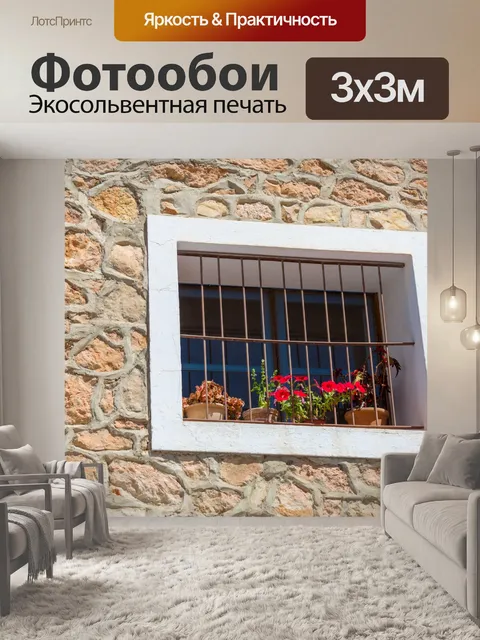Фотообои Цветочное окно с решеткой