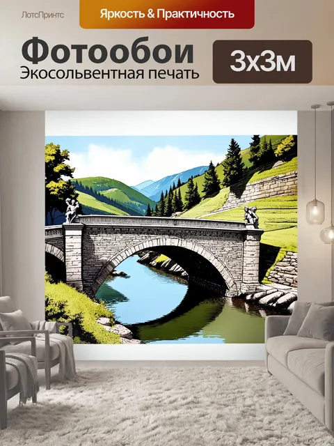 Фотообои винтажная иллюстрация старинного каменного моста, соединяющего два живописных склона над спокойной речкой