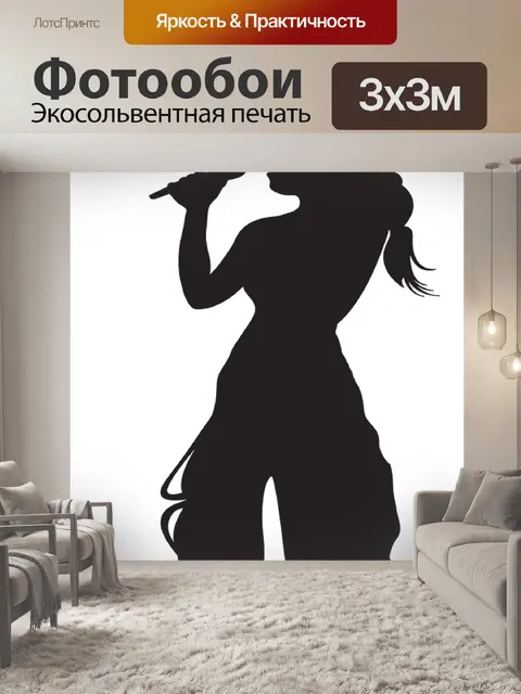 Фотообои Пение