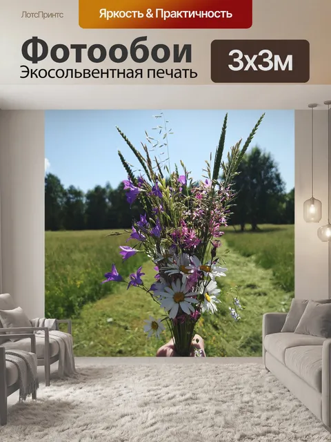 Фотообои Букет